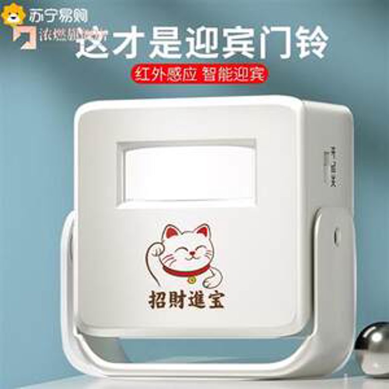 语音迎宾器